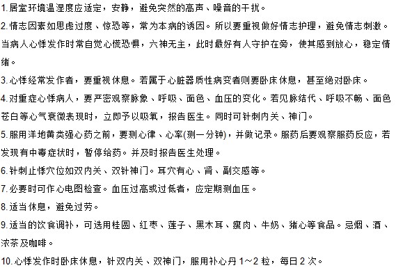 心悸患者及心血供血不足患者的中醫(yī)護(hù)理方法有哪些？