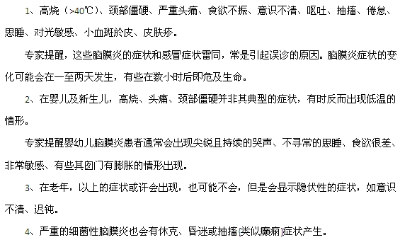 腦膜炎常見的臨床癥狀有哪些？