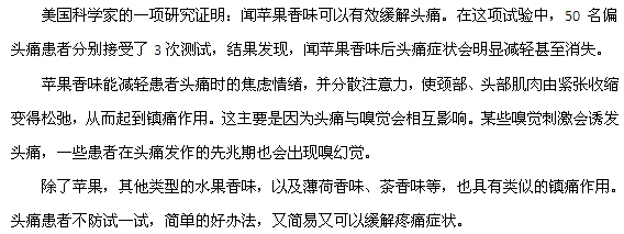 聞蘋果香味可以有效緩解頭痛癥狀