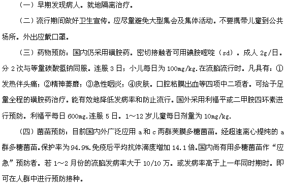 四大方法讓你有效預(yù)防腦膜炎的發(fā)生