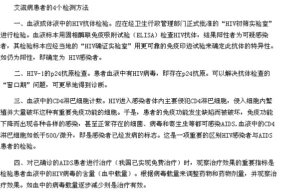 艾滋病需要做的三個檢查項目和艾滋病患者的四個檢測方法