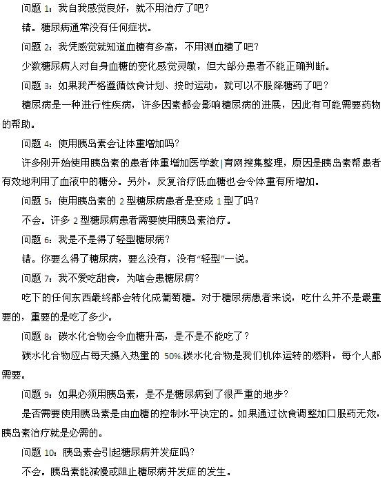 糖尿病患者常提的10個問題及解答