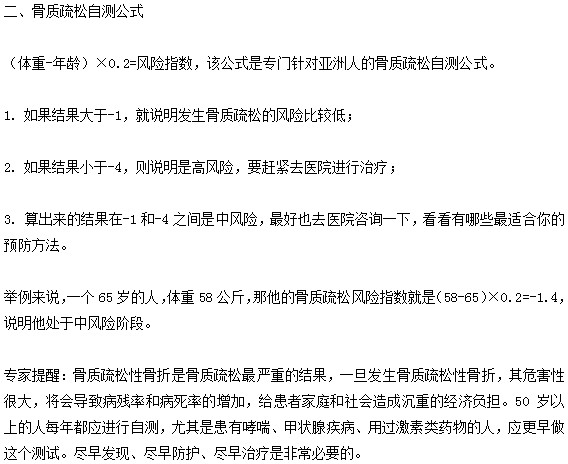 骨質(zhì)疏松自測試題告訴您是否患病