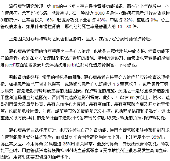 治冠心病時也要注意對腎的保護