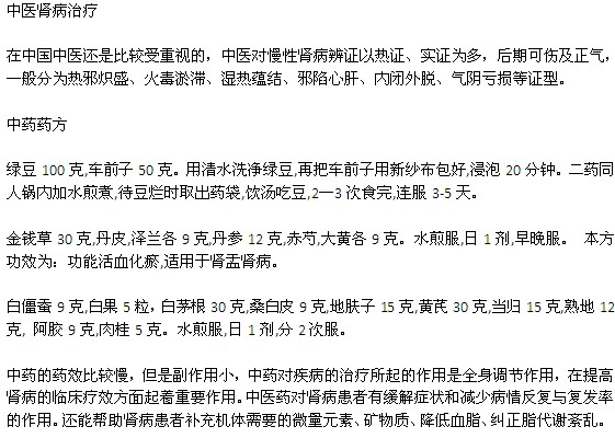 中醫(yī)治療腎病的方法有哪些？