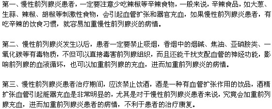 慢性前列腺炎患者在飲食上應該注意哪些問題