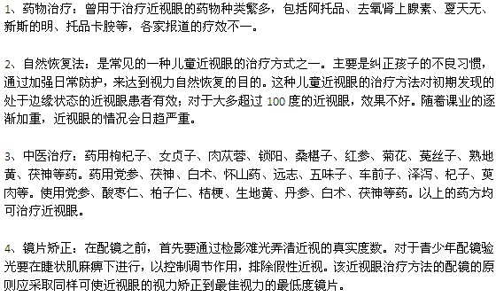 近視的四種治療方法