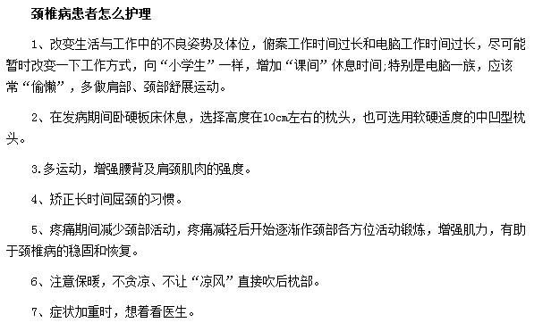 頸椎病患者要如何護(hù)理頸椎才能得以緩解