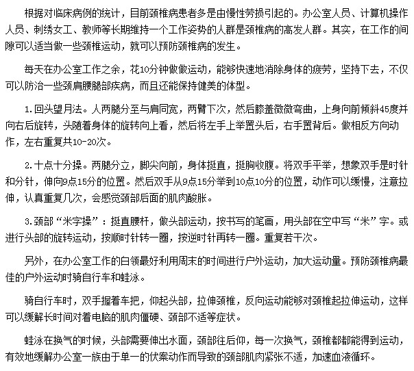 哪些運動可以幫助白領(lǐng)有效預防頸椎病