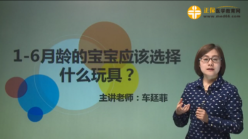 1-6月齡的寶寶應(yīng)該選擇什么玩具？車廷菲視頻講座