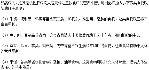 哪些食物有助于康復(fù)肝臟損傷？