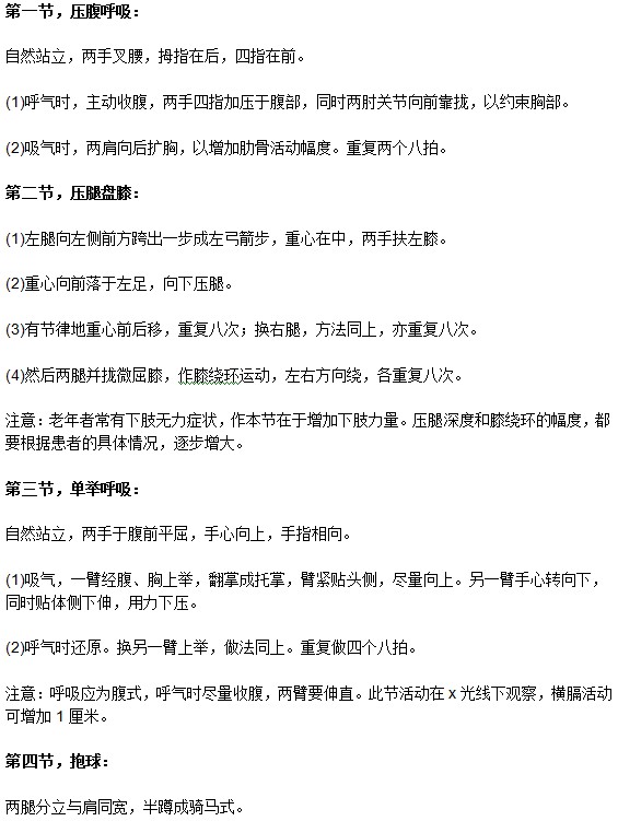 老年人預防肺氣腫日常體操運動步驟全解