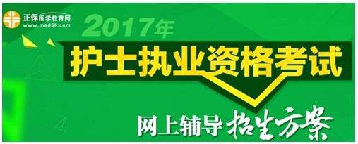 甘肅省金昌市2017年護(hù)士執(zhí)業(yè)資格考試輔導(dǎo)培訓(xùn)班招生火爆，學(xué)員心聲展示