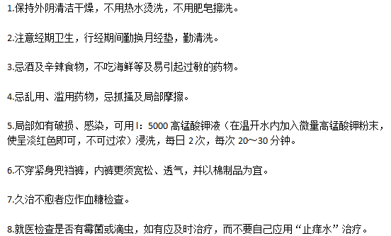 預(yù)防和治療外因瘙癢的8大習(xí)慣分別是什么？