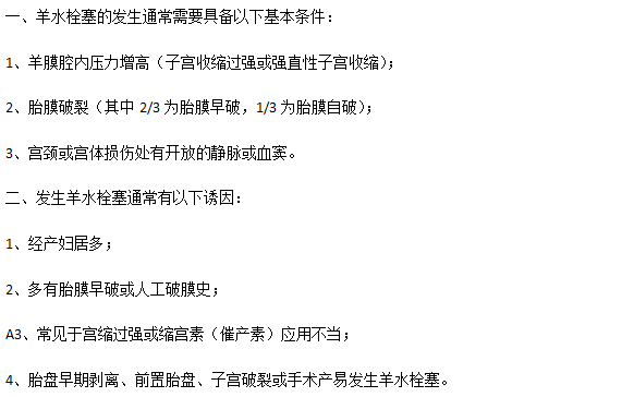 羊水栓塞病發(fā)所需要的基本因素以及誘發(fā)因素分別是什么？