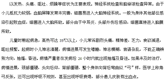 化膿性腦膜炎的癥狀有哪些？