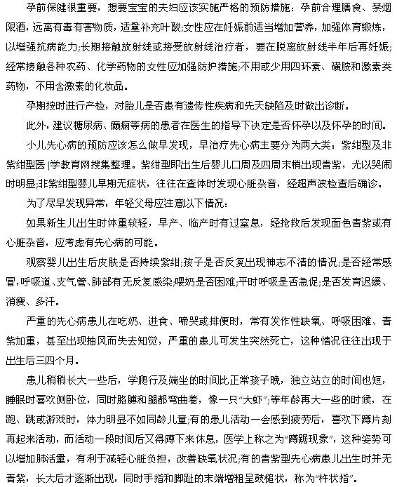 小兒先天性心臟病的預防措施都有什么