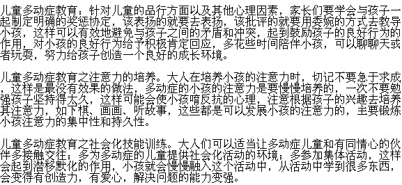 小兒多動癥的教育方法有哪些？