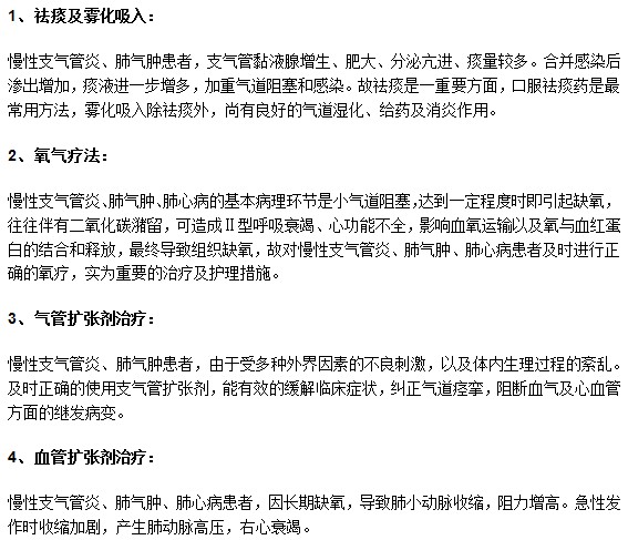 臨床上治療肺氣腫見效快的方法有哪些