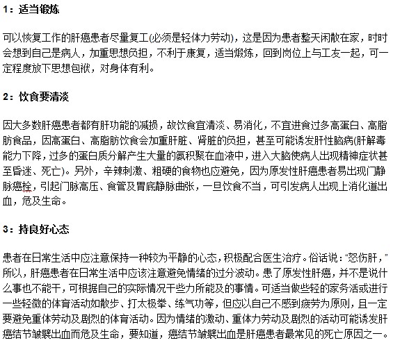 原發(fā)性肝癌病人護理過程中的三個重點