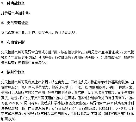 想要對先天性肺氣腫進行確診需要哪些檢查