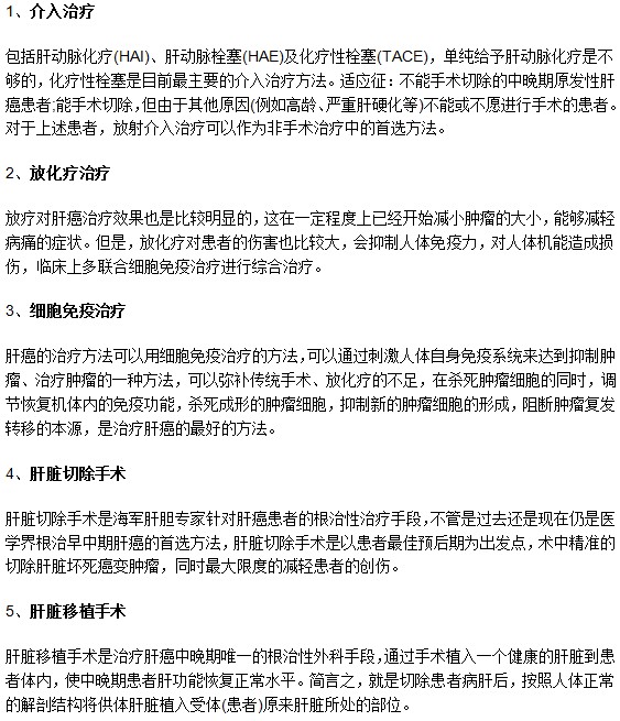 目前臨床上常見的肝癌治療方法有哪些