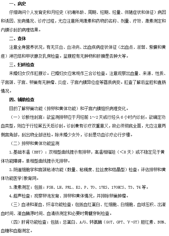 功能性子宮出血的診斷要依靠這四步