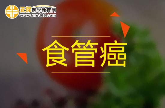 誰更易患食管癌