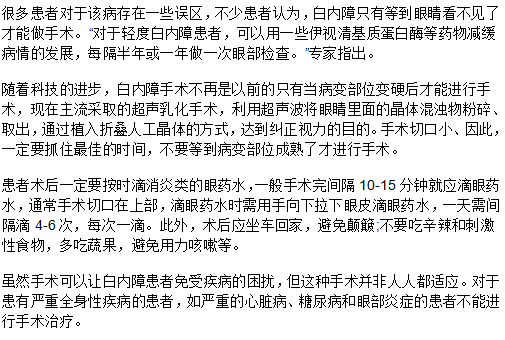 白內(nèi)障手術(shù)治療的最佳時機選擇！患者必看！