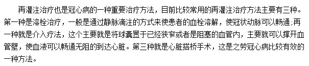 冠心病的再灌注治療方法介紹