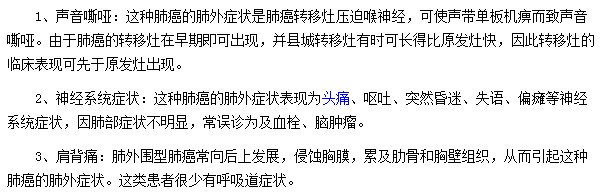 肺癌患者會(huì)有哪些患病的體征表現(xiàn)？