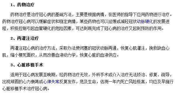 臨床上常見的三類冠心病治療方法