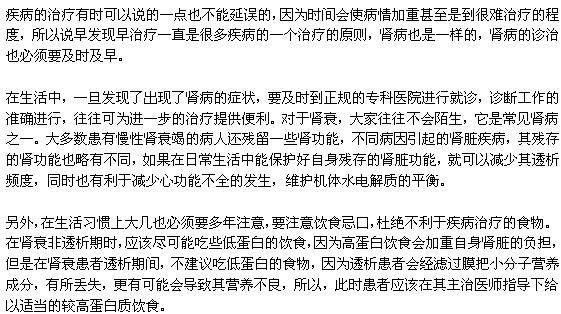 腎病最佳治療時期是什么時候？