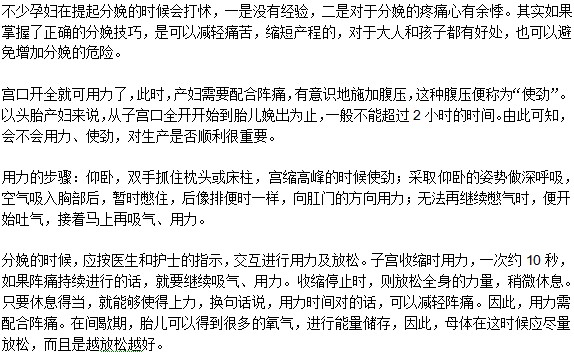 如何運(yùn)用技巧減輕分娩痛苦