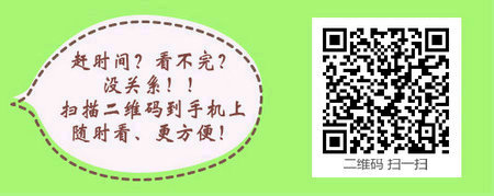 醫(yī)學(xué)教育網(wǎng)中級主管護(hù)師：《答疑周刊》2018年第3期