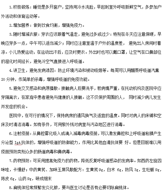 有效預(yù)防小兒感冒的八大方法