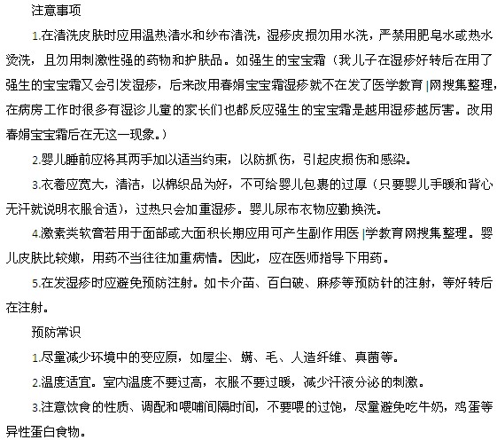 嬰兒濕疹的注意事項及預防方法都是什么