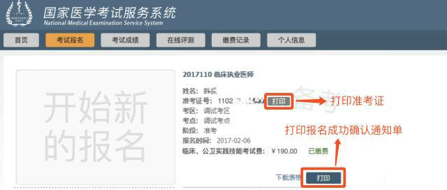 如何打印或者領取醫(yī)師技能考試準考證