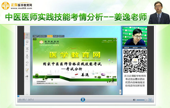 6月17日姜逸老師談中醫(yī)醫(yī)師實踐技能考情分析免費直播課