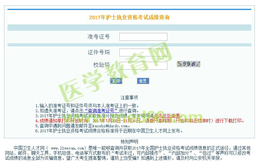 天津2017年護士資格考試成績查詢?nèi)肟陂_通丨分數(shù)線公布