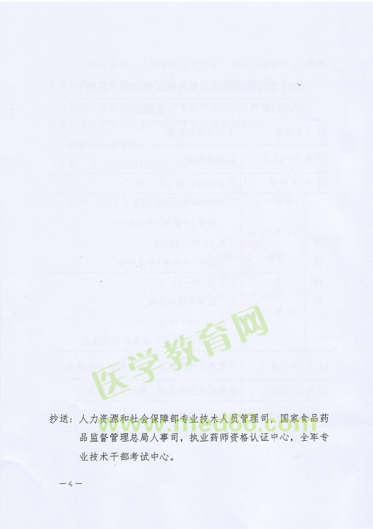 【緊急通知】2017年執(zhí)業(yè)藥師考試時間推遲至11月18、19日