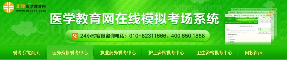 2018年執(zhí)業(yè)醫(yī)師模擬試題庫哪里有？哪里可以下載？