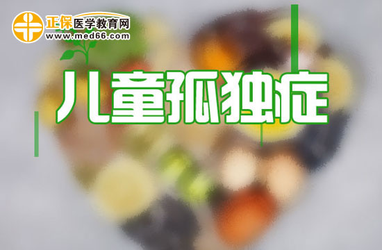 如何通過訓練干預方法治療兒童孤獨癥