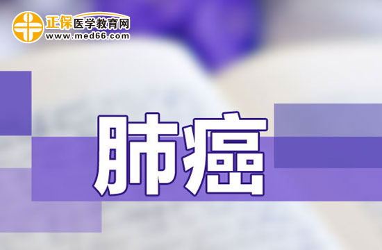 肺癌體內(nèi)擴(kuò)散轉(zhuǎn)移的四個(gè)途徑