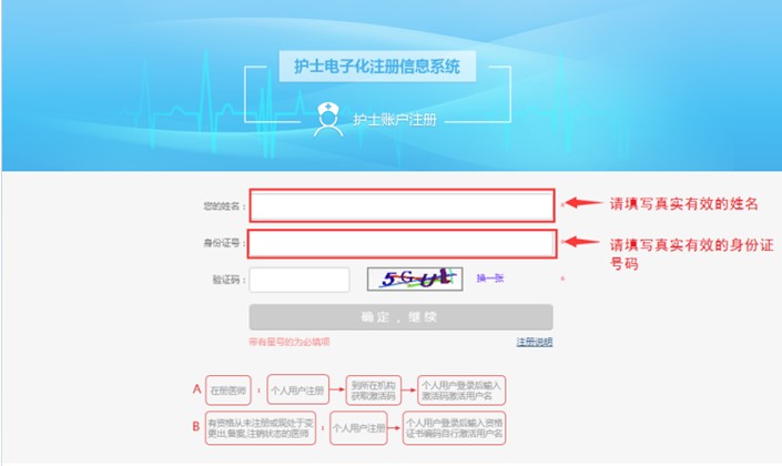 護(hù)士證注冊(cè)電子化步驟