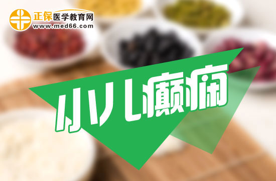 怎樣預(yù)防小兒癲癇