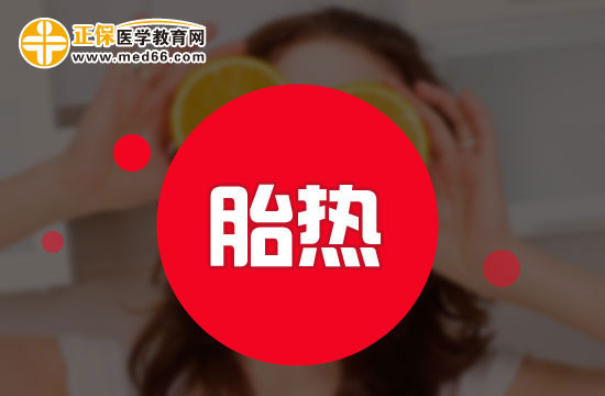 胎熱的施治要點(diǎn)有哪些？