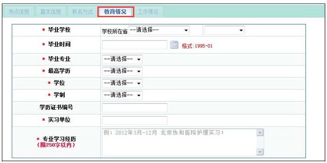 中國衛(wèi)生人才網(wǎng)2018年護(hù)士資格考試報名操作分步詳解