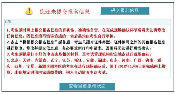 中國衛(wèi)生人才網(wǎng)2018年護(hù)士資格考試報名操作分步詳解