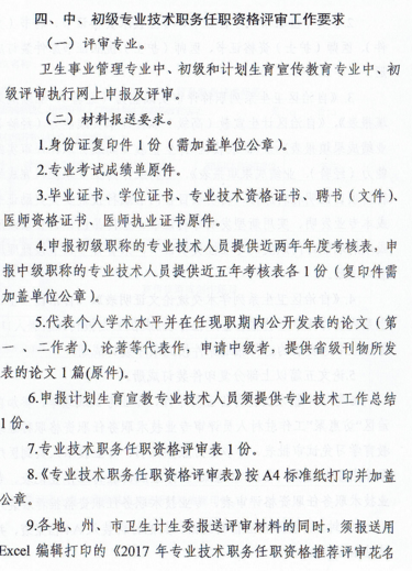 新疆2017年衛(wèi)生計生系列專業(yè)技術職務任職資格評審時間通知